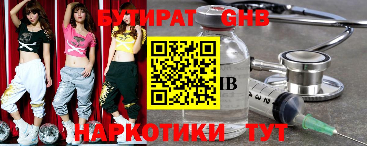 БУТИРАТ 99% Кыштым