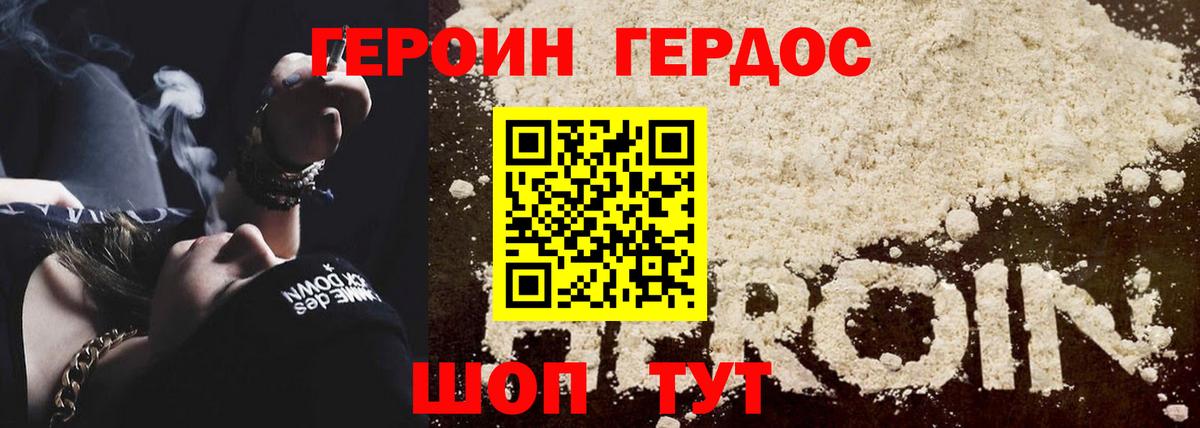 ГЕРОИН хмурый  Героин  Кыштым  Вход с VPN 