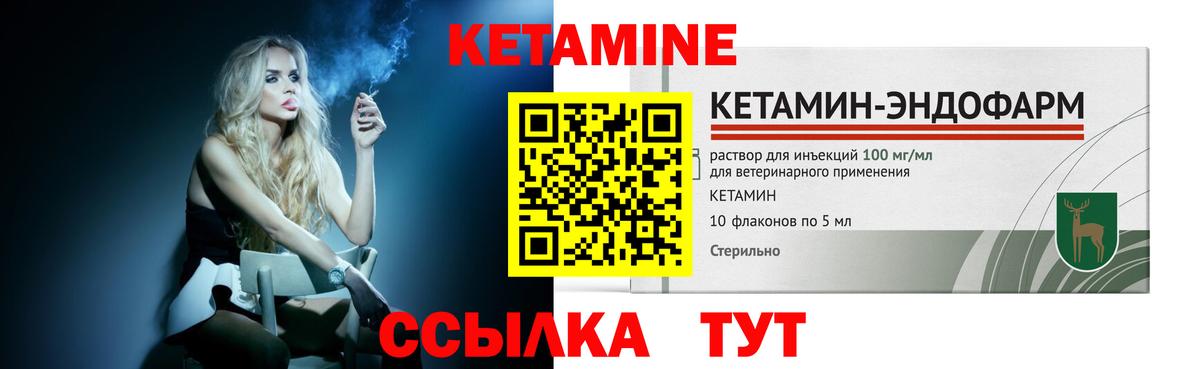 КЕТАМИН ketamine Кыштым