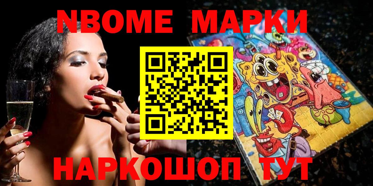 Марки NBOMe 1,5мг  Марки NBOMe 1,5мг  Вход с VPN  Кыштым 
