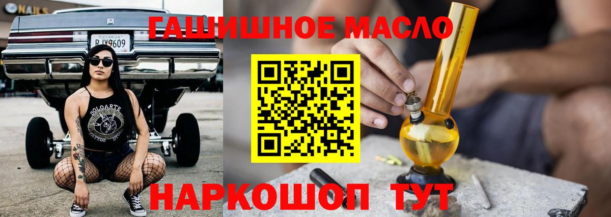 Кыштым  где найти наркотики  ТГК гашишное масло  Вход с VPN  ТГК THC oil 